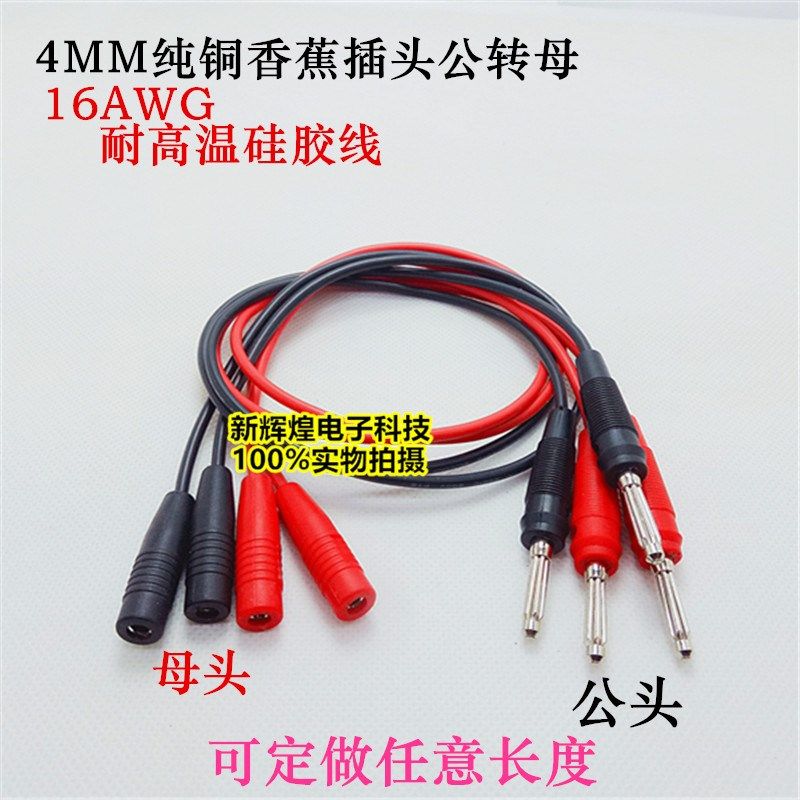 4mm香蕉插公母延长线对插接头 公转母设备仪器万用表笔测试连接线