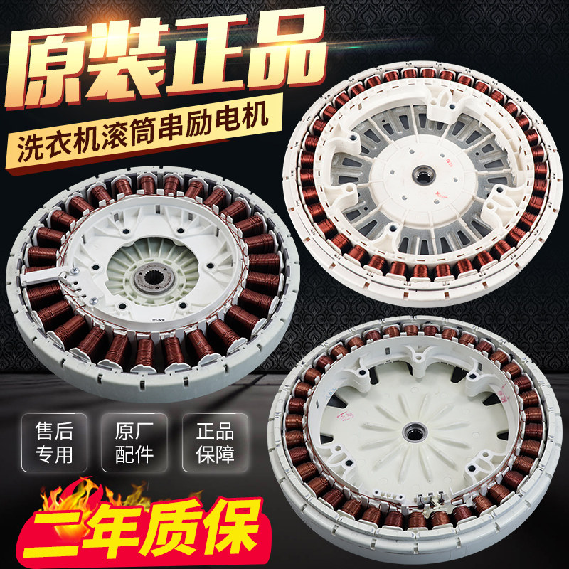 三洋滚筒洗衣机变频电机XQG65-L903BS/BCX/BHS/BHX/BXS马达转子