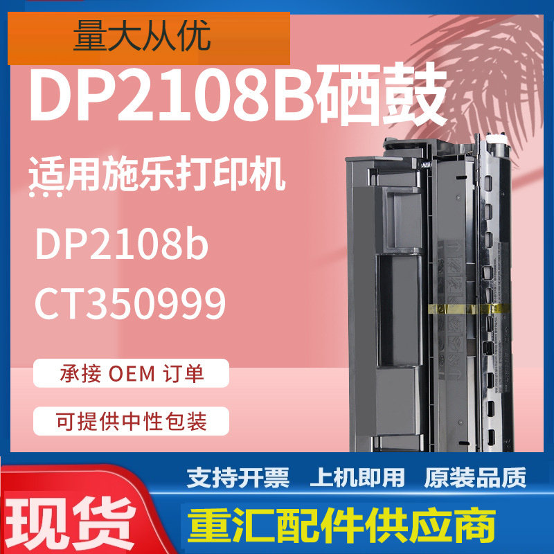适用施乐2108B硒鼓DocuPrintDP2018打印机墨盒Xerox CT350999硒鼓