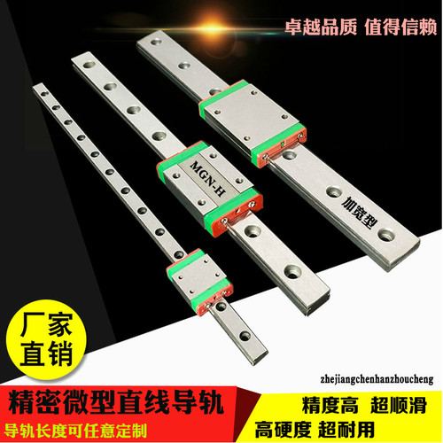 微型导轨 MGN7C MGN9H MGN15C MGW12C 滑轨 微轨 直线导轨