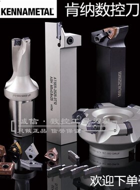 原装美国肯纳菱形外圆车削刀具CNMG120404FN KC9110数控刀片