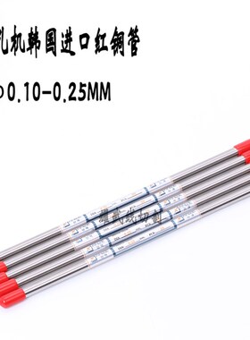 穿孔机铜管进口0.2小孔机黄红毛细铜管0.25细孔放电机电极丝棒0.1