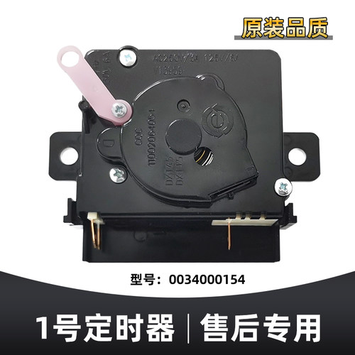 适用于TPB70/85/XPB65/70/80/85-1186BS LM海尔小神螺洗涤定时器 - 封面