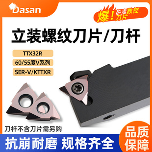 螺纹刀片数控大螺距外螺纹牙刀TTX32R6005走心机螺纹刀杆SER 立装