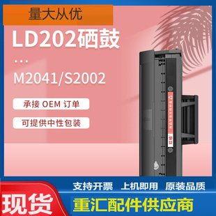 适用联想LD202硒鼓s2002 m2041打印机墨粉盒F2072激光打印机硒鼓