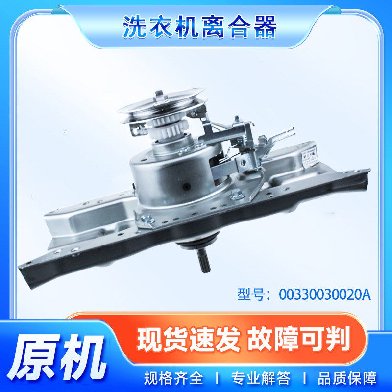 适用XQB70-7288-728 HM-SP118-S918 LM海尔波轮洗衣机减速离合器