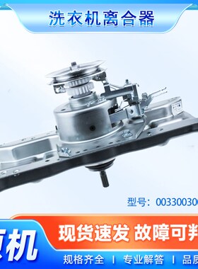 适用XQB70-7288-728 HM-SP118-S918 LM海尔波轮洗衣机减速离合器