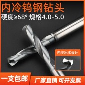 4.4 4.3 4.5 4.6 4.84.9 内冷合金钻头中心出水钨钢钻4.1 4.7 4.2