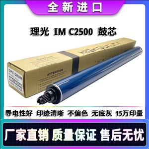 适用 理光 IM C2000 C2500 C3000 C3500 C4500 C5500 C6000 鼓芯