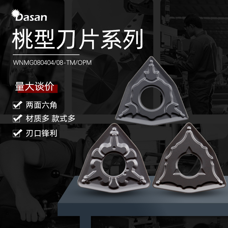 数控外圆车刀片WNMG080404/08/12桃型钢件车床硬质合金圆刀片