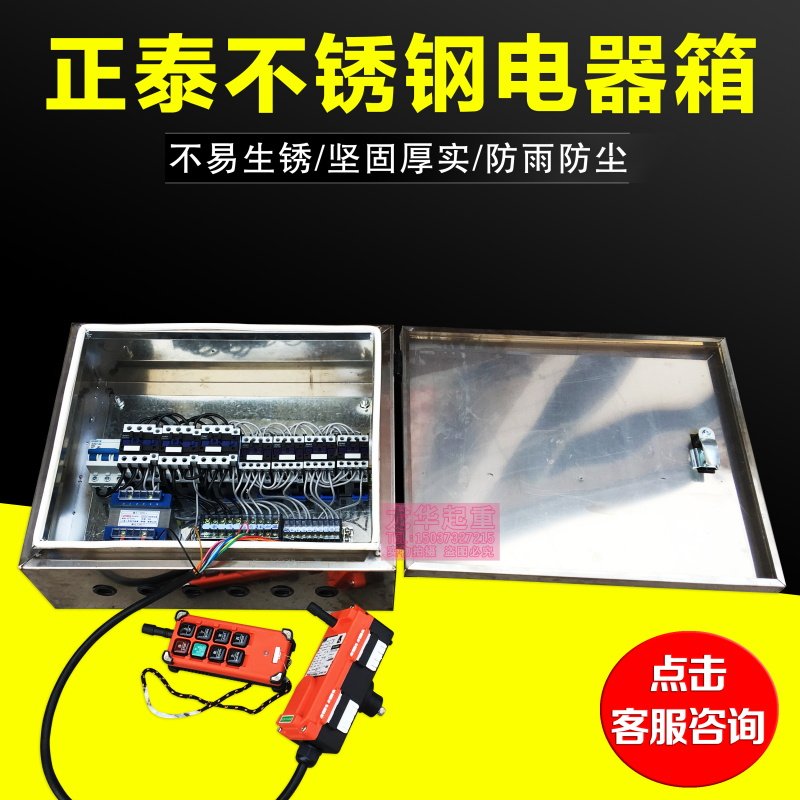 起重机行车电动葫芦不锈钢电器箱 大车DK箱葫芦箱二合一控制箱