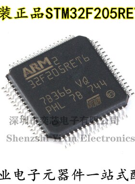 原装正品 STM32F205RET6 LQFP-64 ARM Cortex-M3 32位微控制器MCU