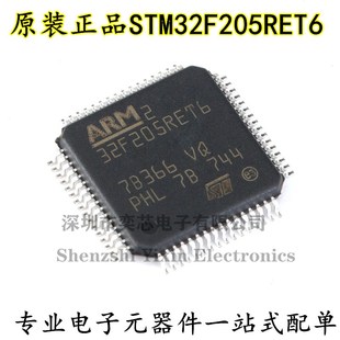 原装正品 STM32F205RET6 LQFP-64 ARM Cortex-M3 32位微控制器MCU