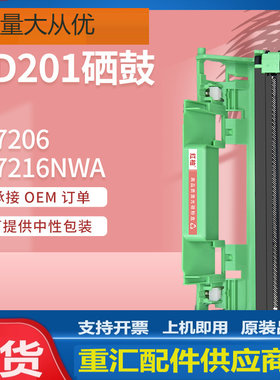 适用ld201联想m7206硒鼓m7216打印机硒鼓m7216硒鼓架lj2206感光鼓