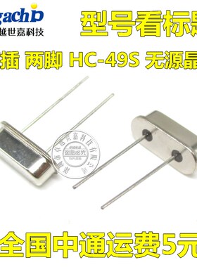 晶体谐振器直插无源晶振 HC-49S DIP-2 2脚 49S 8.192M 8.192MHZ