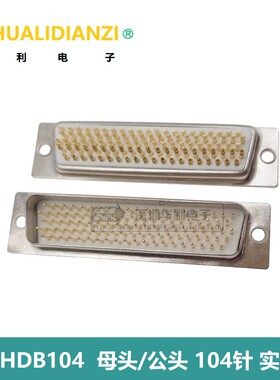 DB104 母头/公头 焊线 车针 实心针 HDB104P 5排104针 环保镀金