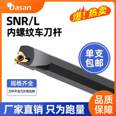 数控内螺纹刀杆SNR0020R16牙刀挑丝SNR0016Q16车床刀具SNR0025S16