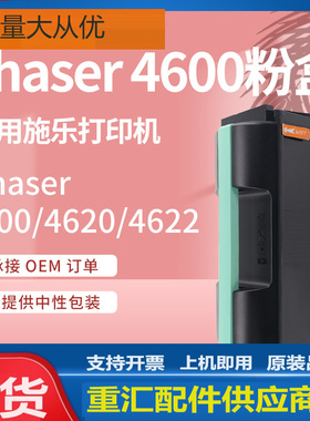 适用施乐Phaser 4600粉盒4620 4622墨粉盒Xerox 113R00762硒鼓架