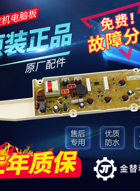 伊莱克斯EWT6001SW洗衣机电脑板EWT5001SW主板电路板按键控制板