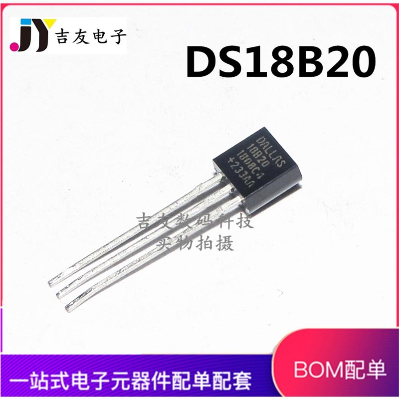 直插 DS18B20 芯片 可编程数字温度器/温度传感器 温度采集TO-92