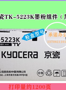 原装京瓷TK-5223粉盒 ECOSYS P5021cdn P5021cdw墨粉 碳粉 粉仓