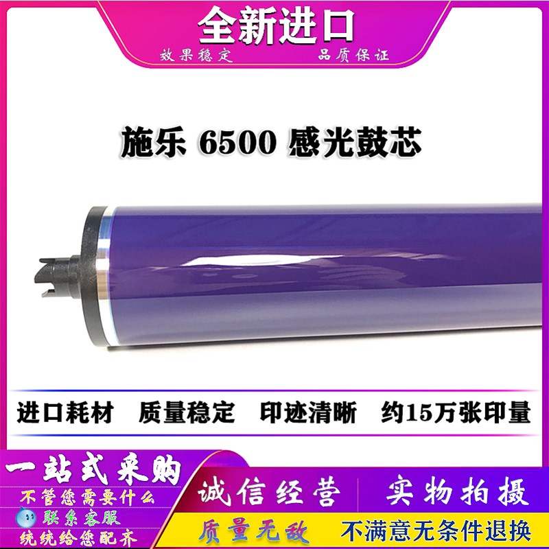 施乐 DC C 5500 6500 6550 7500 7550 7600 感光鼓芯 硒鼓 彩机