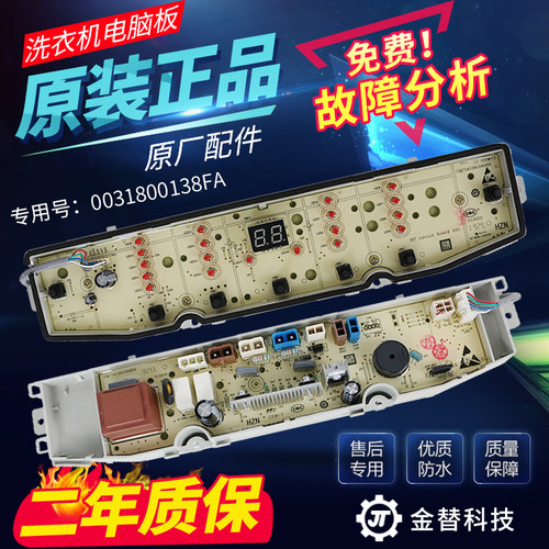 海尔统帅洗衣机电脑板XQB90-BZ828/BZ826电路变频主板TQB90-BF971