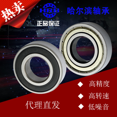 HRB 轴承哈尔滨6007 6008 6009 6010 6011 6012 6013 ZZ/2RZ正品