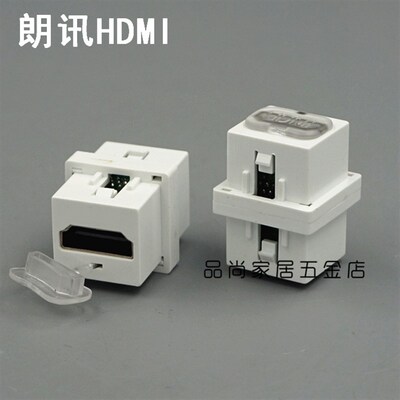 朗讯1.4版HDMI高清模块 免焊直插 HDMI对接 配康普朗讯框