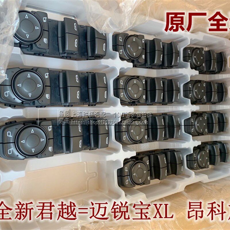 全新君越迈锐宝XL昂科旗玻璃升降器高配电动折叠倒车镜开关原厂