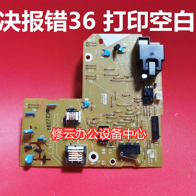 适用于兄弟MFC7360 7362 7460 7860 DCP7060 7065 7055高压板