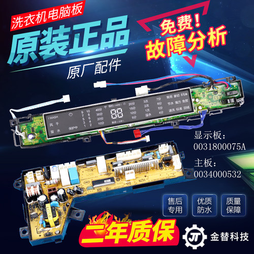 海尔全自动洗衣机电脑板MS80-BZ1528,MS70-BZ1528显示板变频主板