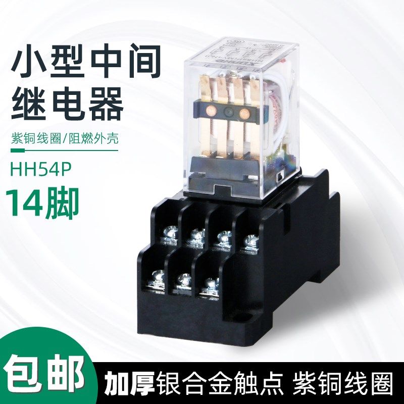 MY4NJ HH54P 中间电磁继电器 AC220V DC24V 12V 小型 MY4N-J 14脚