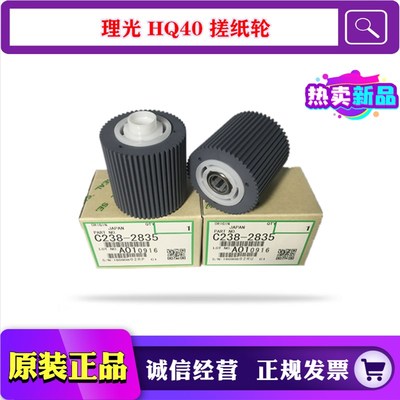 适用 原装 理光 JP 2800 2810 2812 3000 3800 3810 4000 搓纸轮