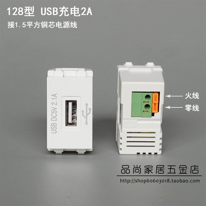 128型USB充电模块 可用电子产品快充 2.1A地插模块 86面板模块