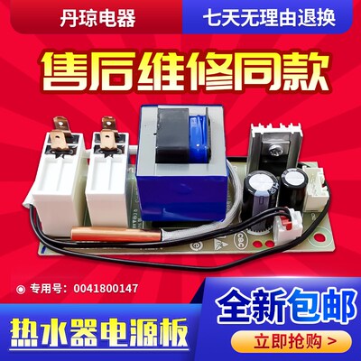 适用海尔热水器电脑板电源板/0041800076/0041800102/0041800147
