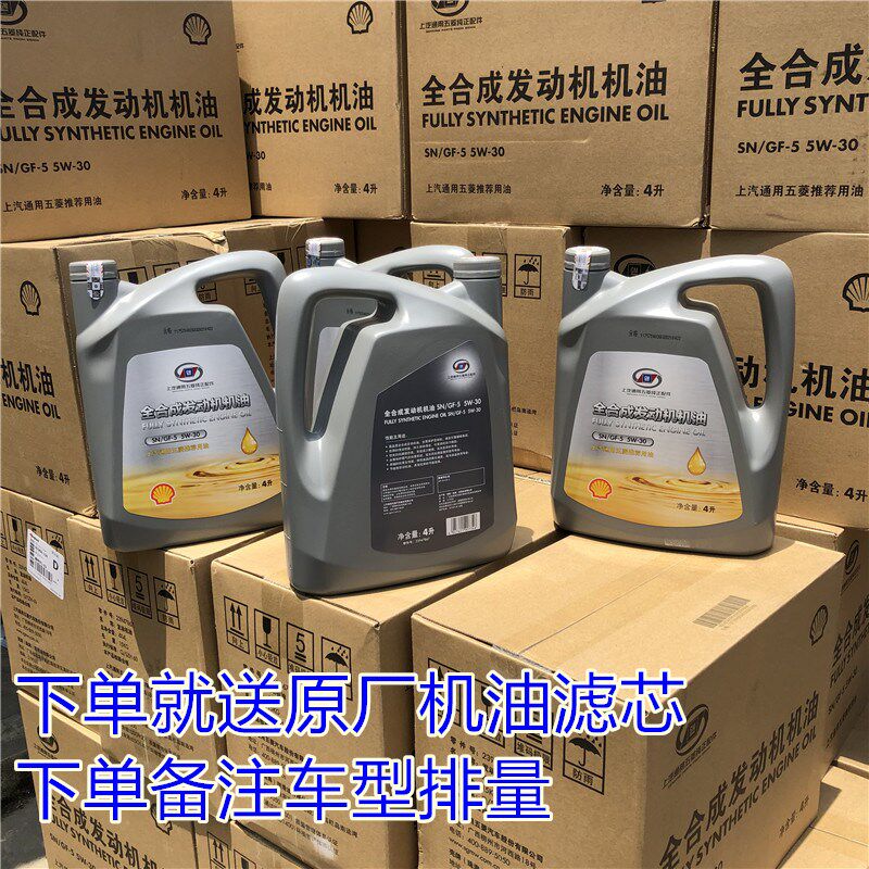 原厂宝骏560/730/360/310/510汽车专用油发动机机油全合成机油