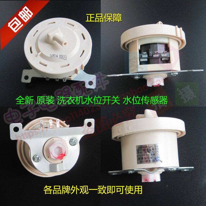 原装惠而浦全自动洗衣机水位开关SW-1B/-1J/-1C水位传感器 控制器