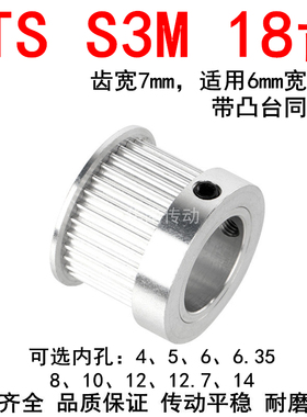 同步轮S3M18齿K型带宽6内孔4/5/6/6.35/8/10/12同步带轮HTPAS3M06