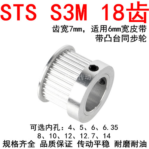 同步轮S3M18齿K型带宽6内孔4/5/6/6.35/8/10/12同步带轮HTPAS3M06