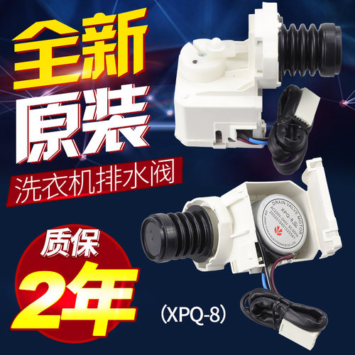 海尔洗衣机排水阀XPQ-8电机牵引器XQS60-828F/T9288排水泵75-828F