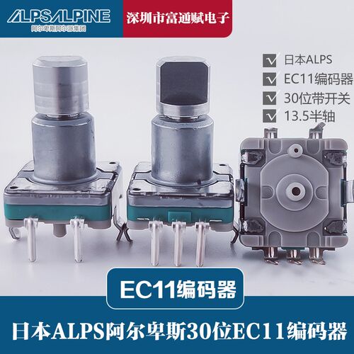 日本ALPS阿尔卑斯EC11编码器30位带开关13.5半轴金属旋钮开关原装