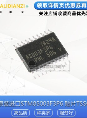 全新原装进口STM8S003F3P6 STM8S103F3P6 32F030F4P6 贴片TSSOP20