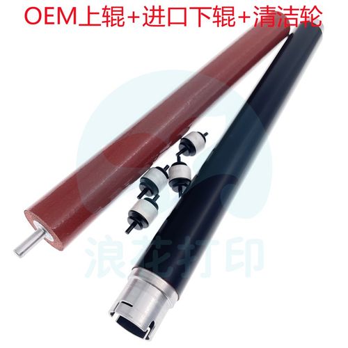 适用兄弟HL4140 4150 4570 MFC9055 9460 9560定影上下辊加热压力