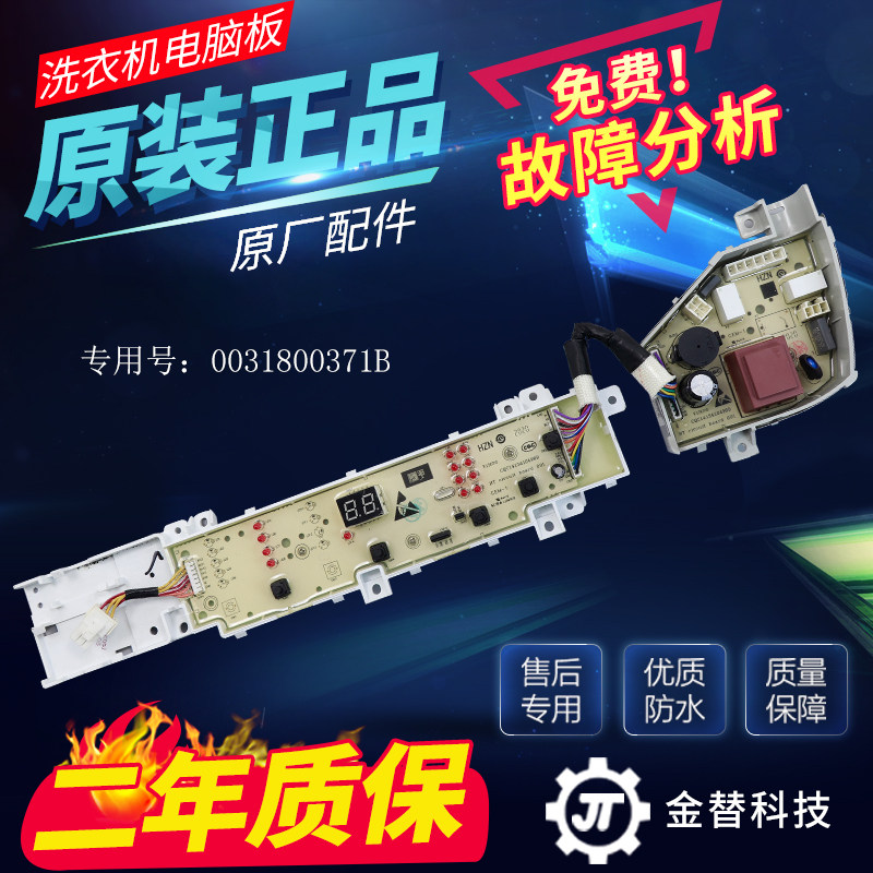 海尔洗衣机电脑板EB80BZ119 XQB100-BZ108 EB100BZ129 100-BZ991