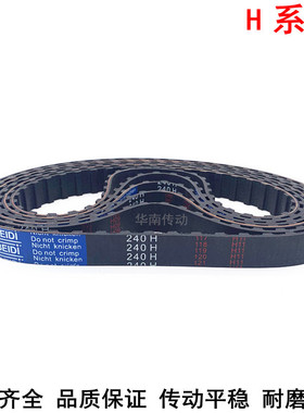 现货同步带1630H1650H1700H1720 1750H橡胶传动带同步带轮H同步带