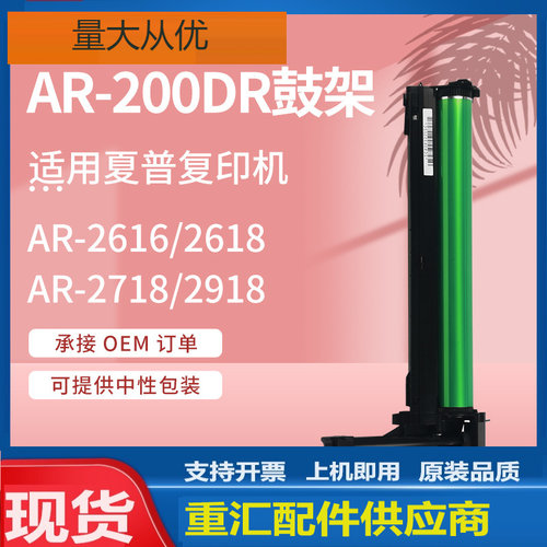 适用AR200DR夏普4818硒鼓AR-2616 2818鼓架2618 1818复印机鼓组件