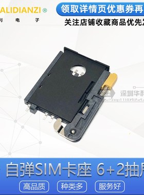 SIM卡座KF-016卡槽6+2P抽屉式 A卡 SIM900A卡座抽拉IC座GPS自弹式