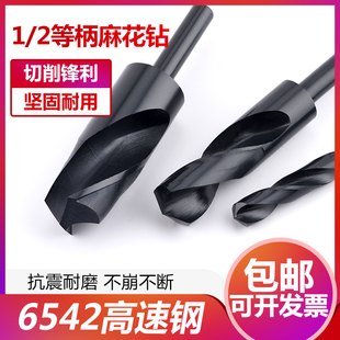 直柄麻花鉆開孔鉆頭6542材料13 2等柄鉆 縮柄小柄鉆 35mm擴(kuò)孔鉆