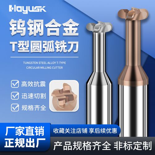 圆弧T型合金钨钢铣刀 R1 R0.75 R1.5 R2 R4 R5 整体硬质合金圆弧T